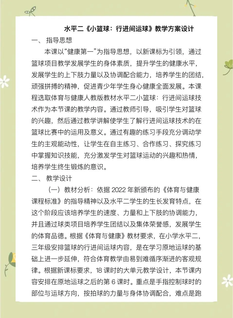 如何通过冥想放松提升篮球比赛中的专注力?_2